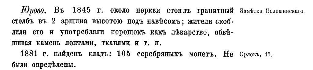 Вирізка з В. Б. Антоновича "Археологическая карта Волынской губернии", 1900.